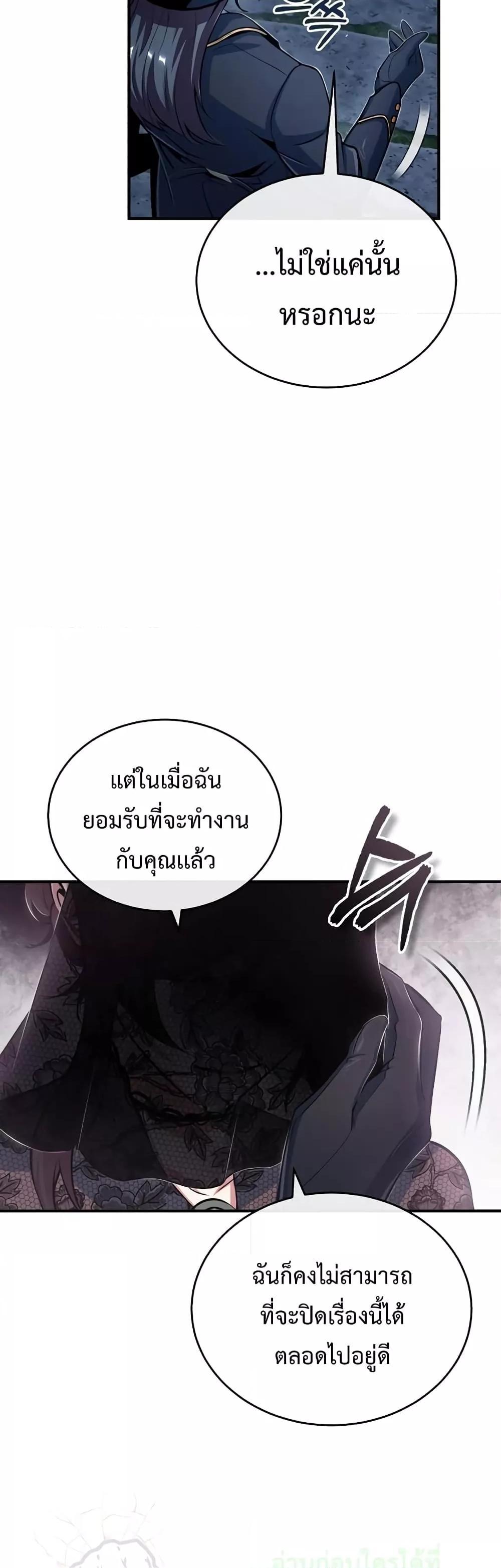 อ่านมังงะ Academy’s Undercover Professor ตอนที่ 35/37.jpg