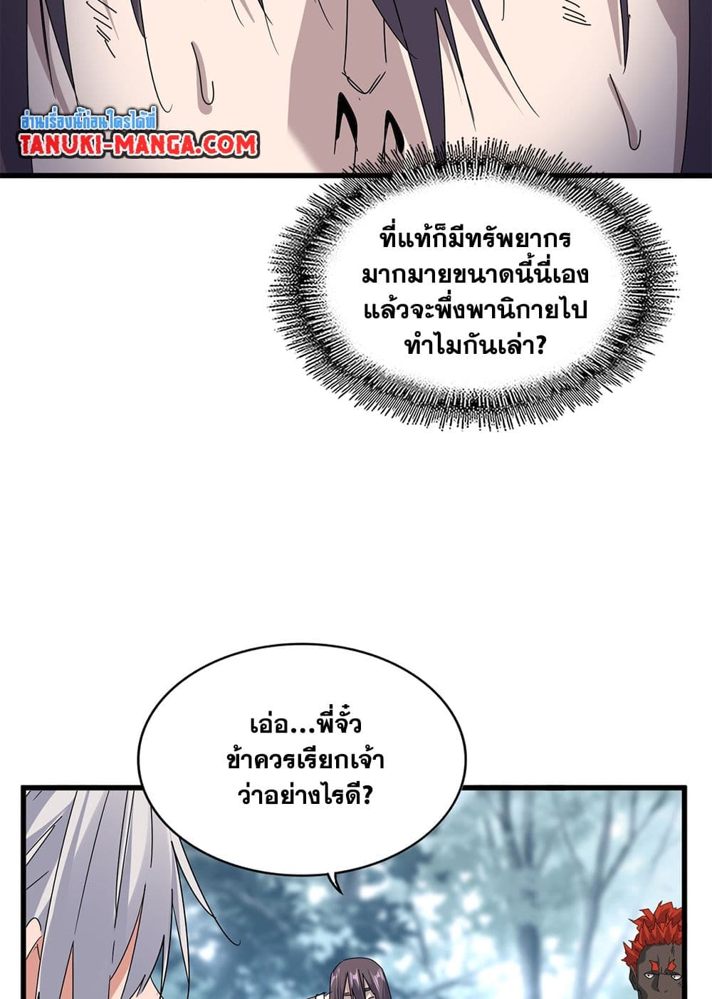 อ่านมังงะ Magic Emperor ตอนที่ 598/37.jpg