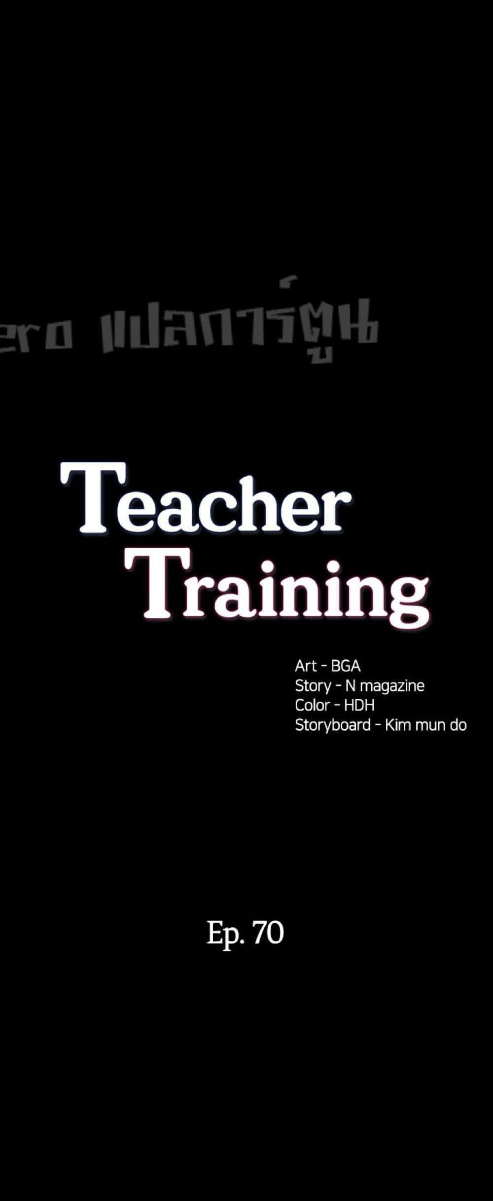 อ่านมังงะ Teaching Practice ตอนที่ 70/3.jpg