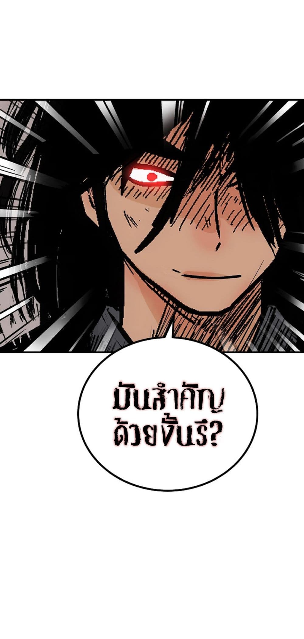 อ่านมังงะ Fist Demon of Mount Hua ตอนที่ 147/3.jpg