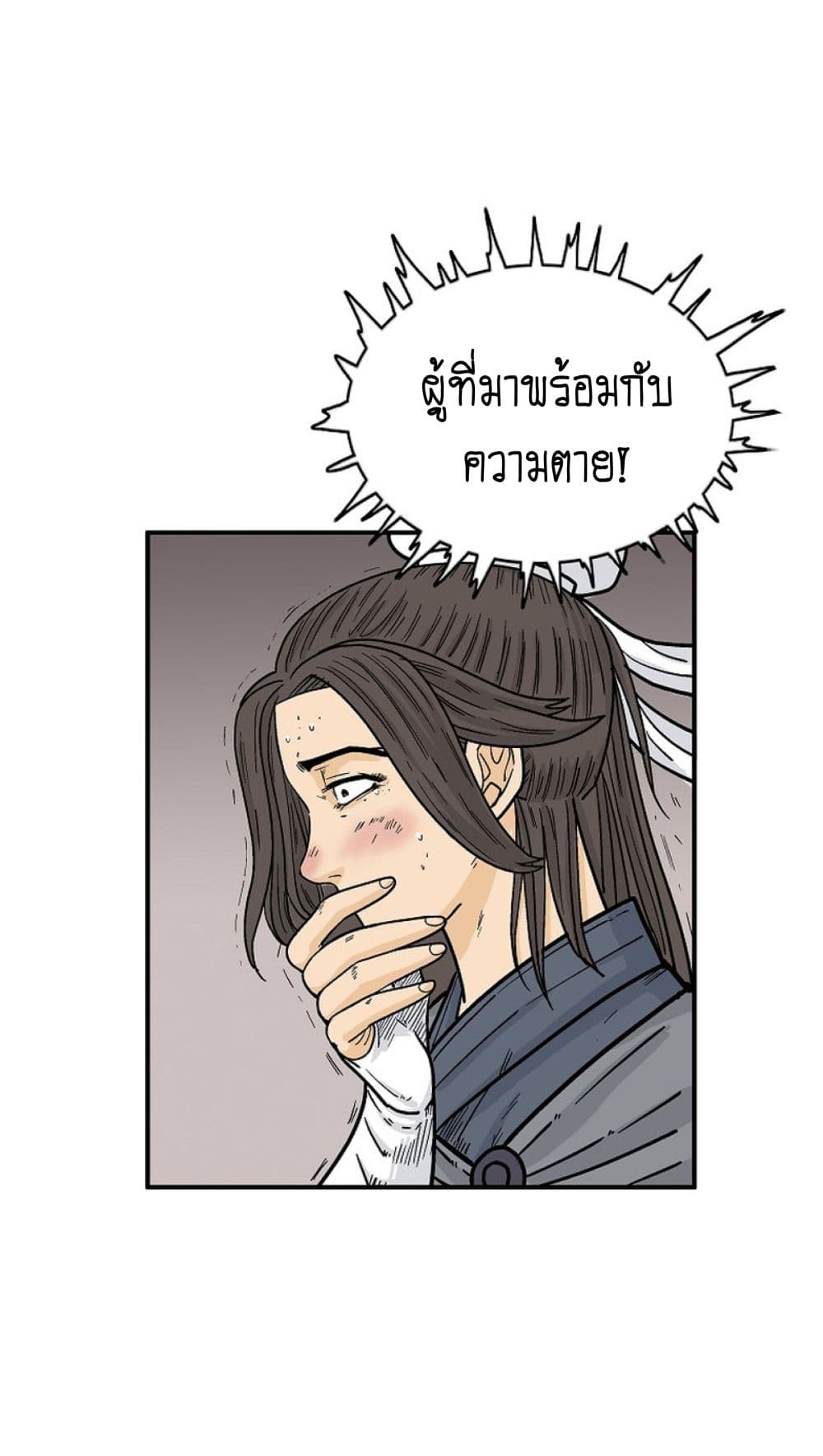 อ่านมังงะ Fist Demon of Mount Hua ตอนที่ 147/38.jpg