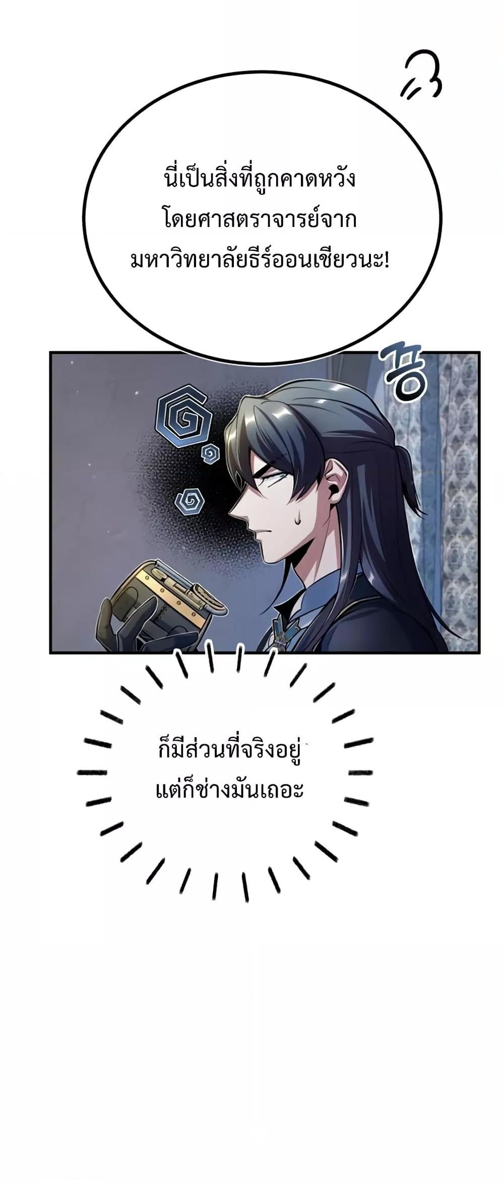 อ่านมังงะ Academy’s Undercover Professor ตอนที่ 37/38.jpg