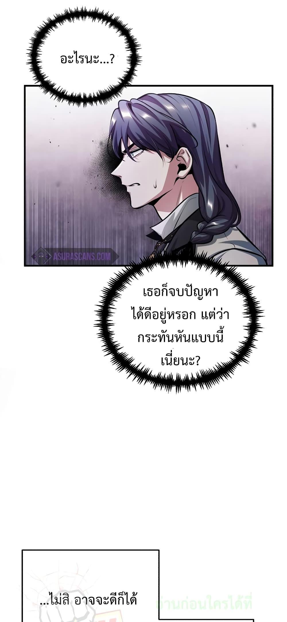 อ่านมังงะ Academy’s Undercover Professor ตอนที่ 41/38.jpg