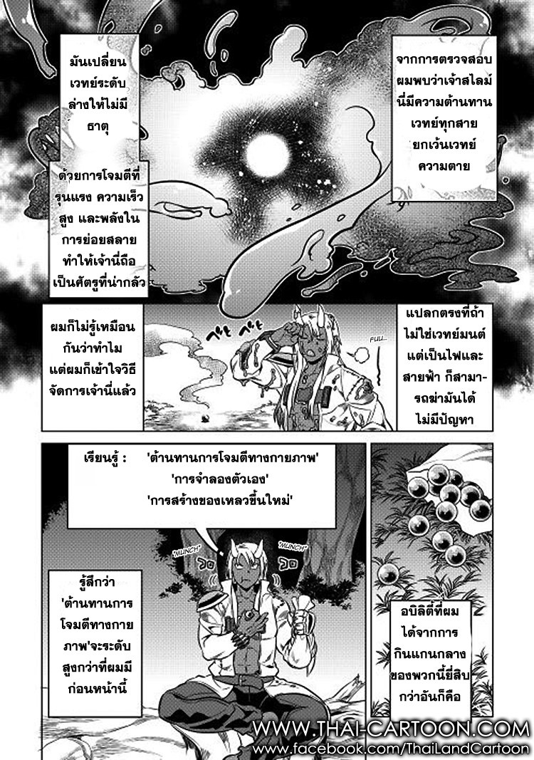 อ่านมังงะ ReMonster ตอนที่ 17/3.jpg