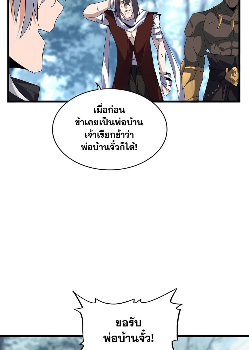 อ่านมังงะ Magic Emperor ตอนที่ 598/38.jpg