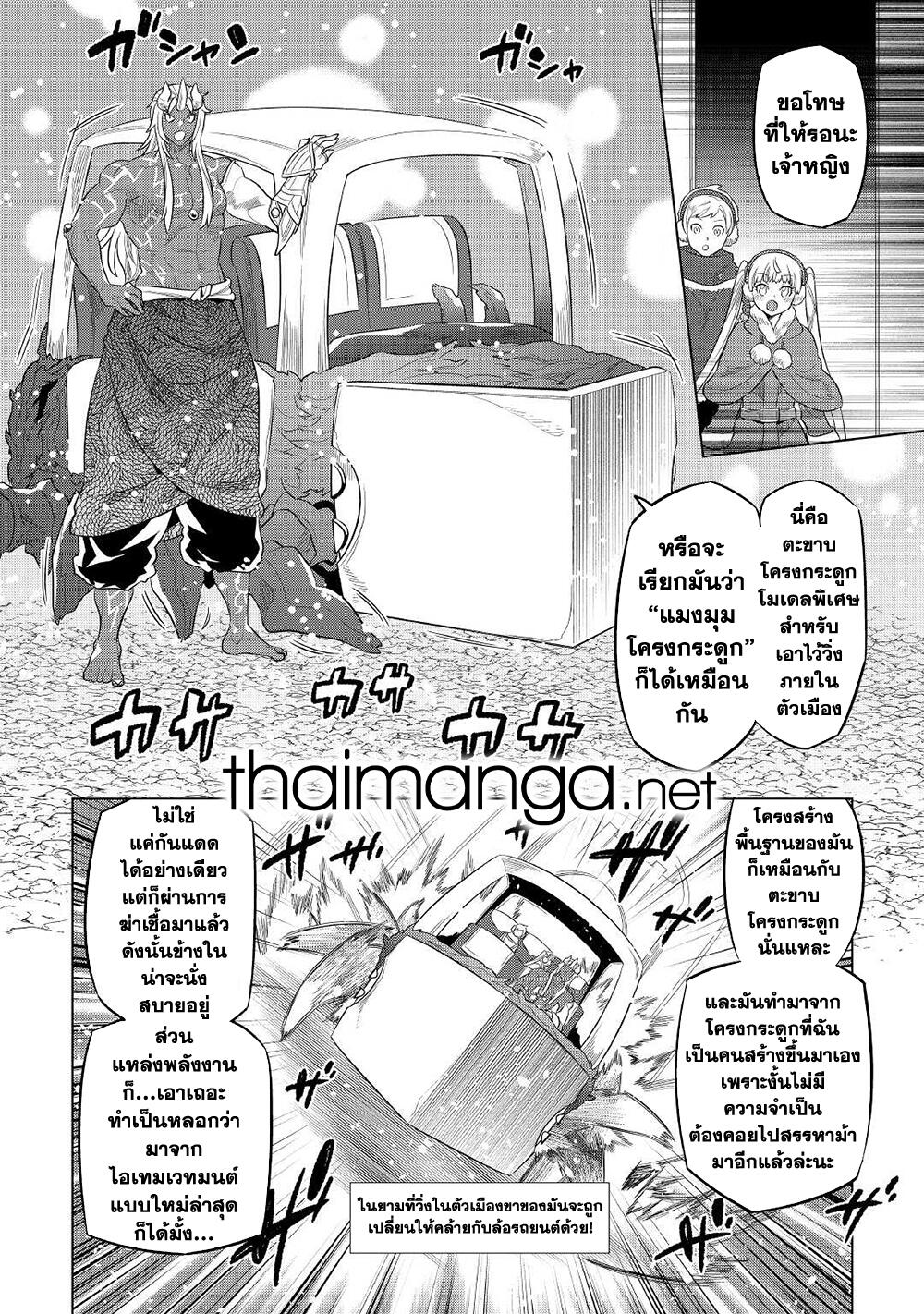 อ่านมังงะ ReMonster ตอนที่ 79/3.jpg