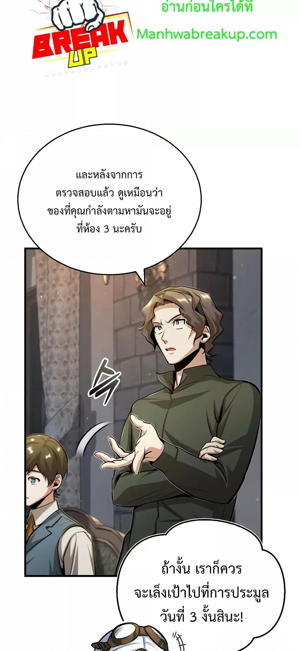 อ่านมังงะ Academy’s Undercover Professor ตอนที่ 46/3.jpg