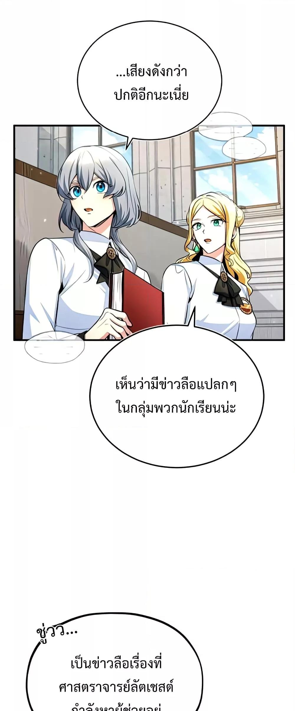 อ่านมังงะ Academy’s Undercover Professor ตอนที่ 29/39.jpg