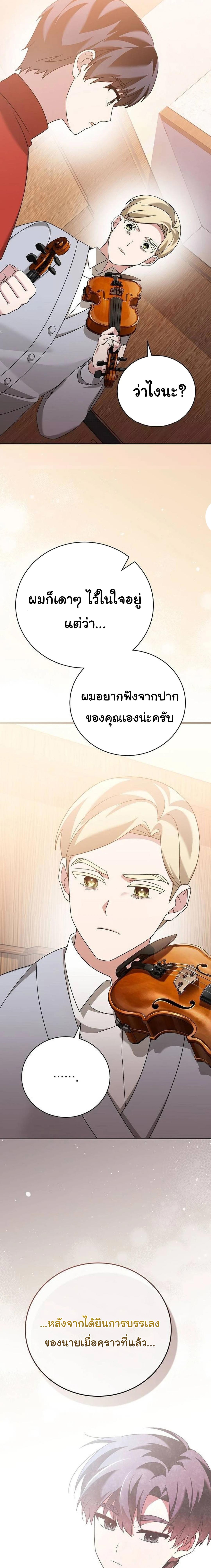 อ่านมังงะ For the Musical Genius ตอนที่ 41/3_0.jpg