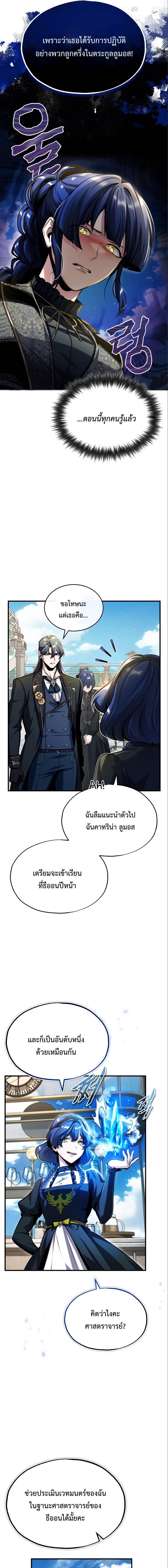 อ่านมังงะ Academy’s Undercover Professor ตอนที่ 66/3_0.jpg