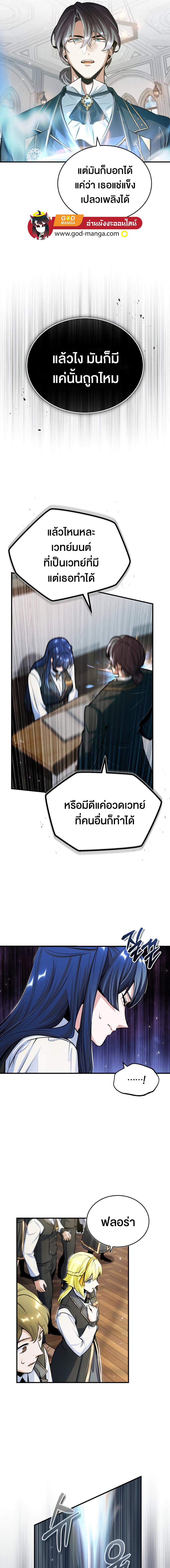 อ่านมังงะ Academy’s Undercover Professor ตอนที่ 23/3_0.jpg