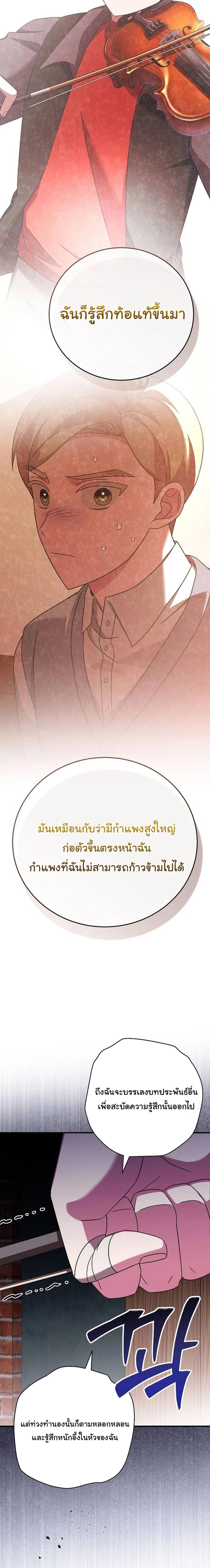 อ่านมังงะ For the Musical Genius ตอนที่ 41/3_1.jpg