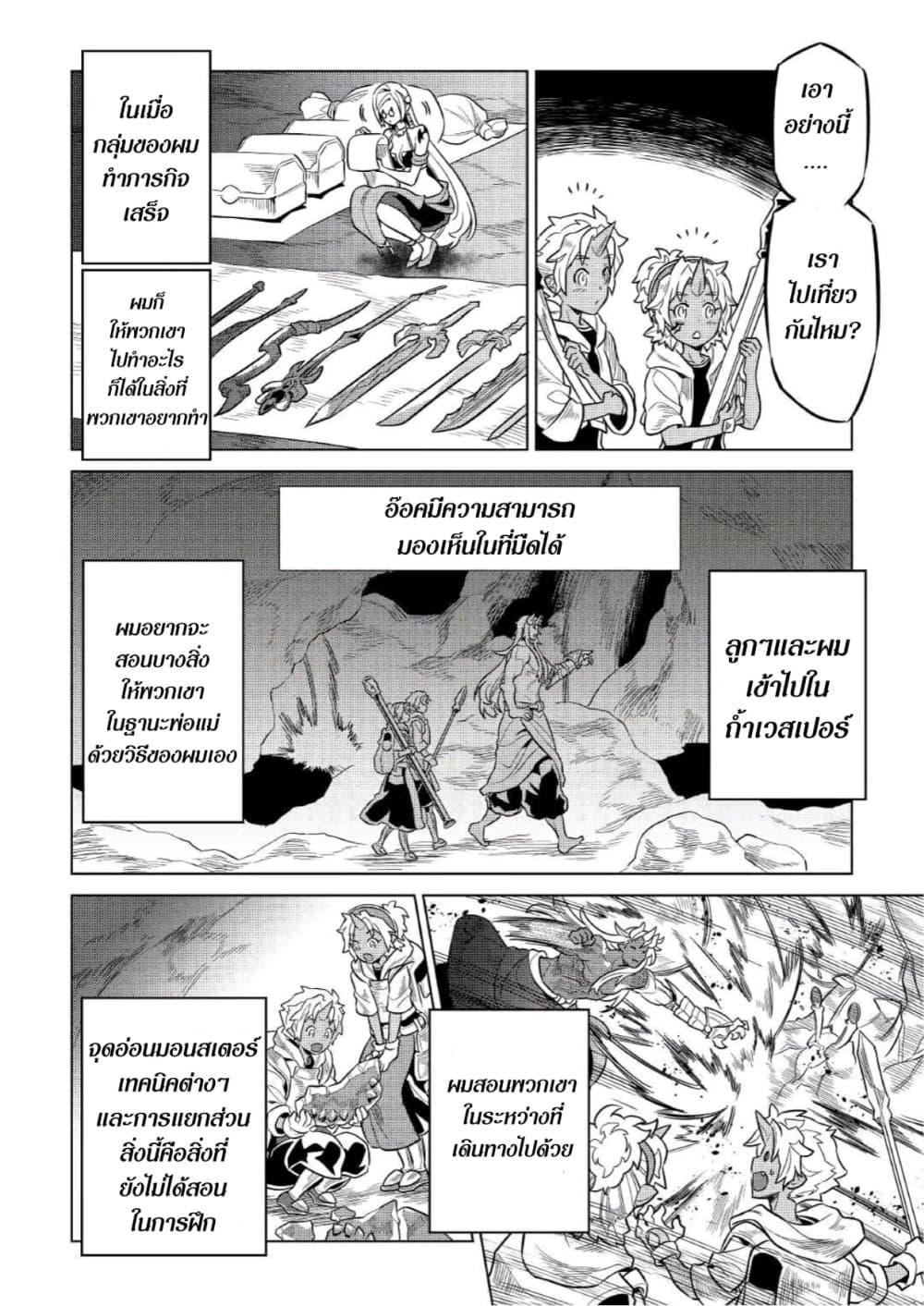 อ่านมังงะ ReMonster ตอนที่ 65/3.jpg