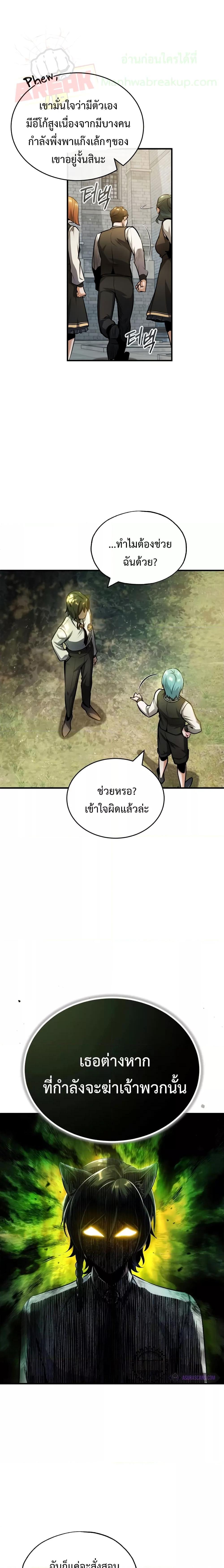 อ่านมังงะ Academy’s Undercover Professor ตอนที่ 56/3.jpg