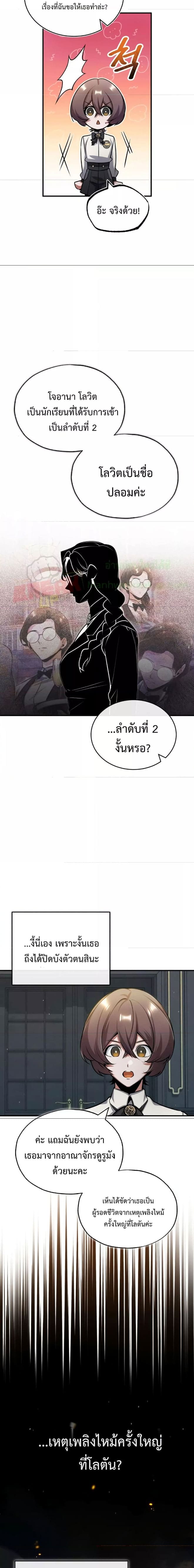 อ่านมังงะ Academy’s Undercover Professor ตอนที่ 55/3.jpg