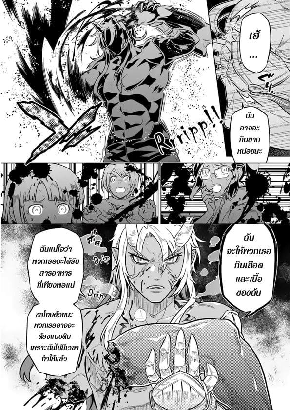 อ่านมังงะ ReMonster ตอนที่ 43/3.jpg