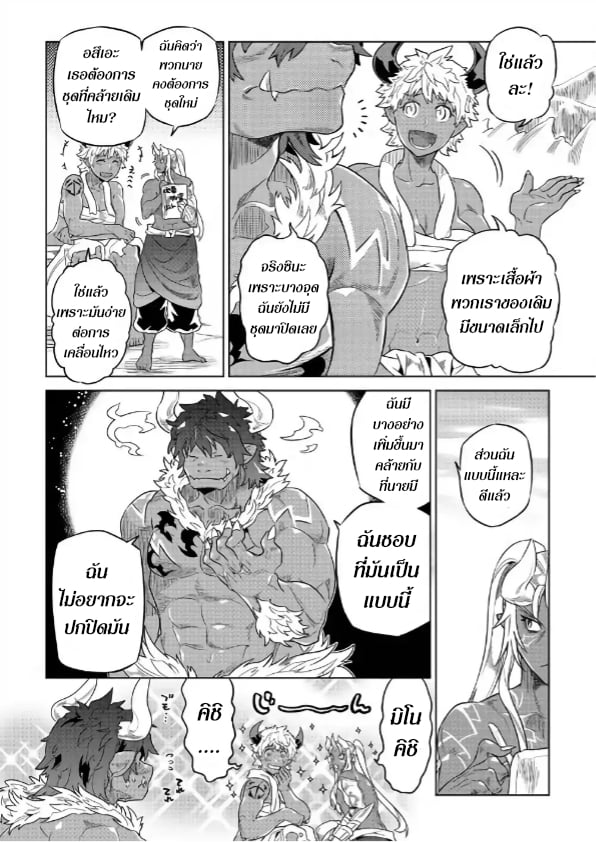 อ่านมังงะ ReMonster ตอนที่ 52/3.jpg