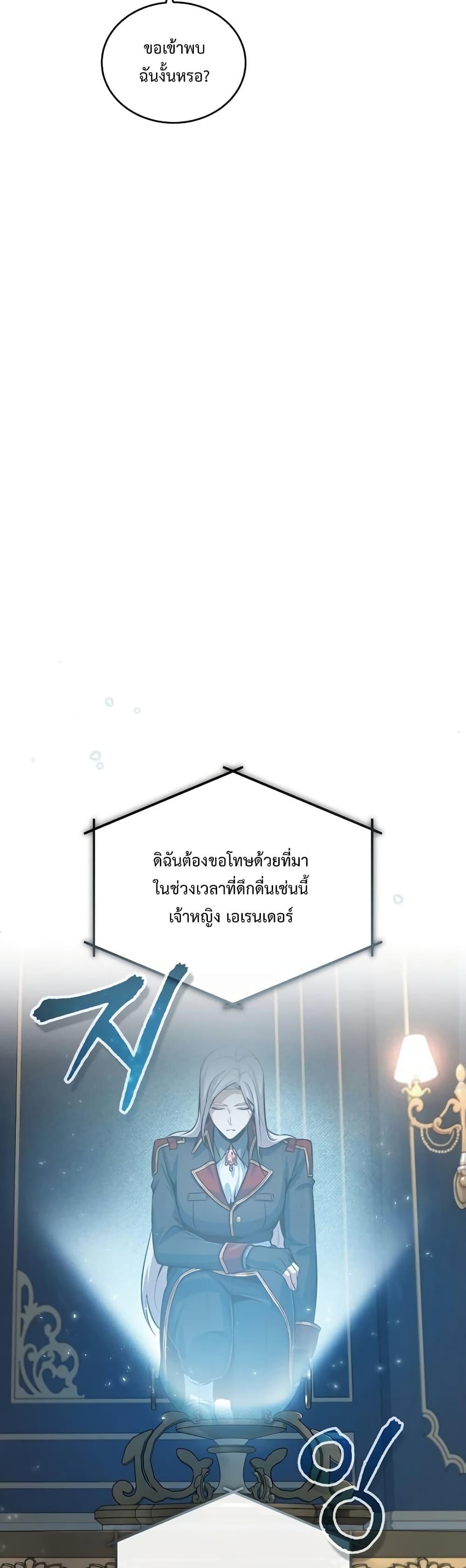 อ่านมังงะ Academy’s Undercover Professor ตอนที่ 31/3.jpg