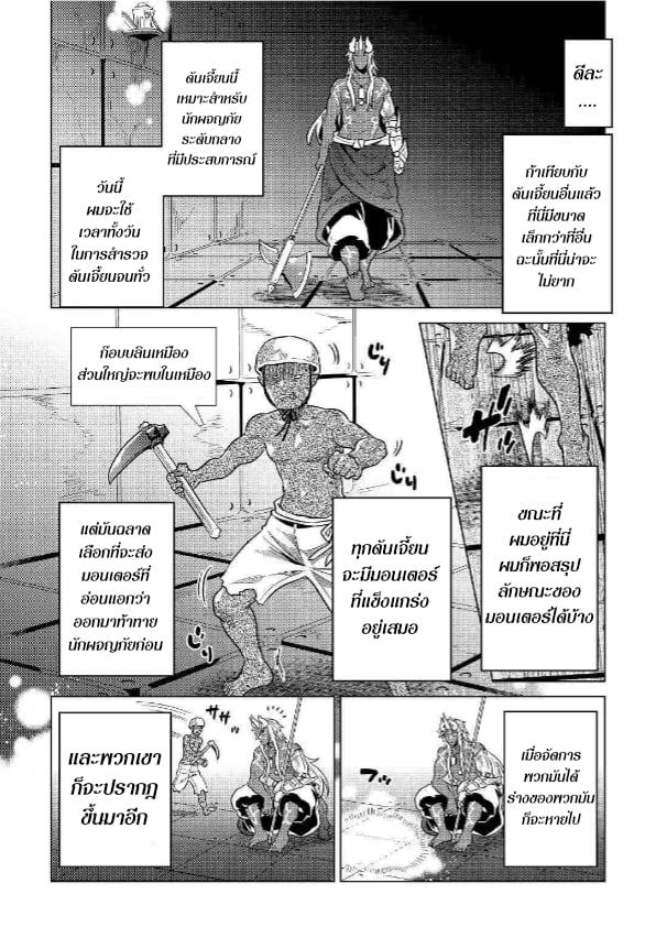 อ่านมังงะ ReMonster ตอนที่ 58/3.jpg