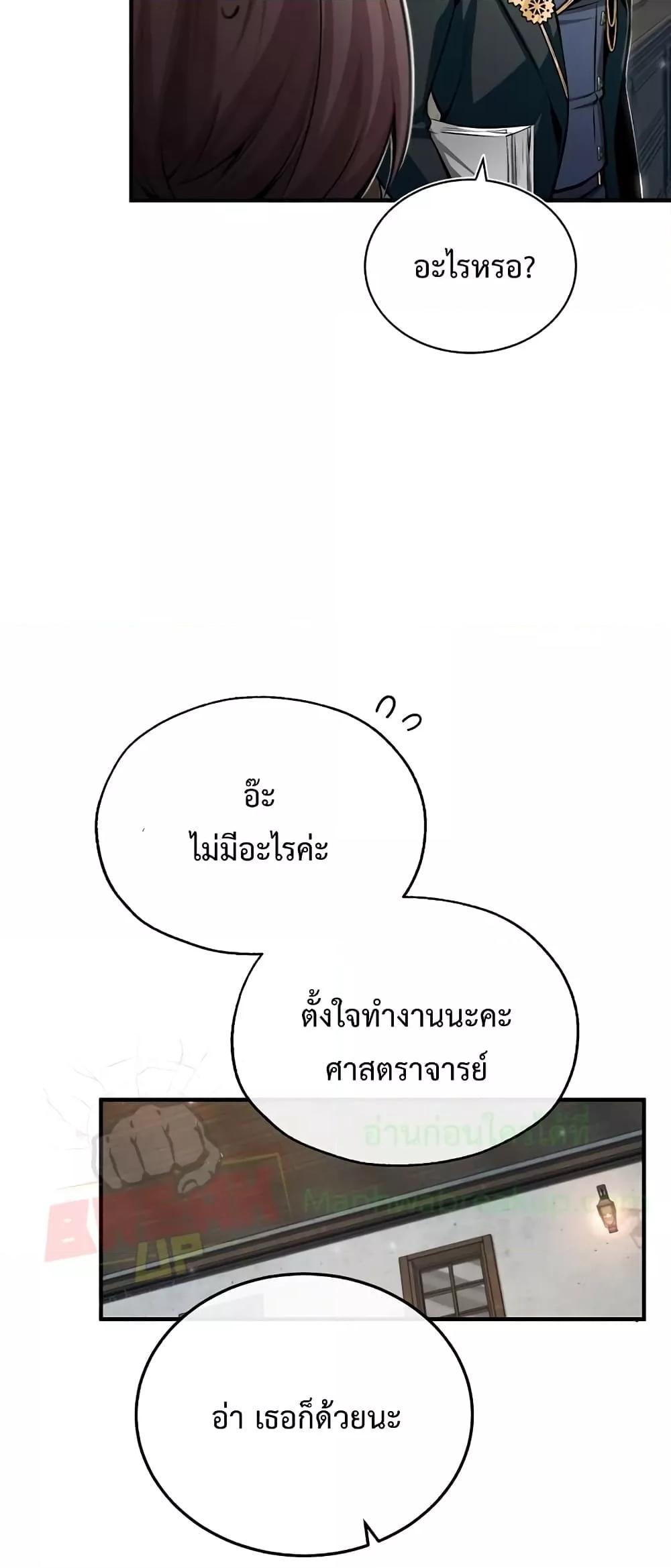 อ่านมังงะ Academy’s Undercover Professor ตอนที่ 30/3.jpg