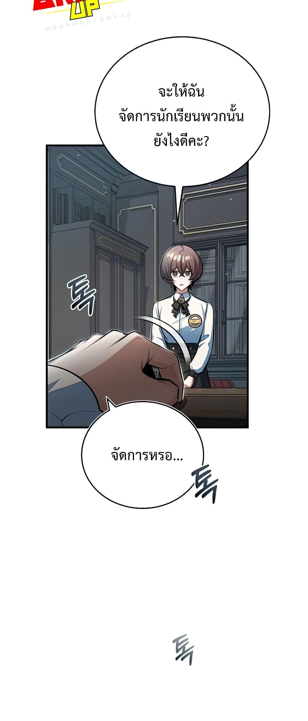 อ่านมังงะ Academy’s Undercover Professor ตอนที่ 38/40.jpg