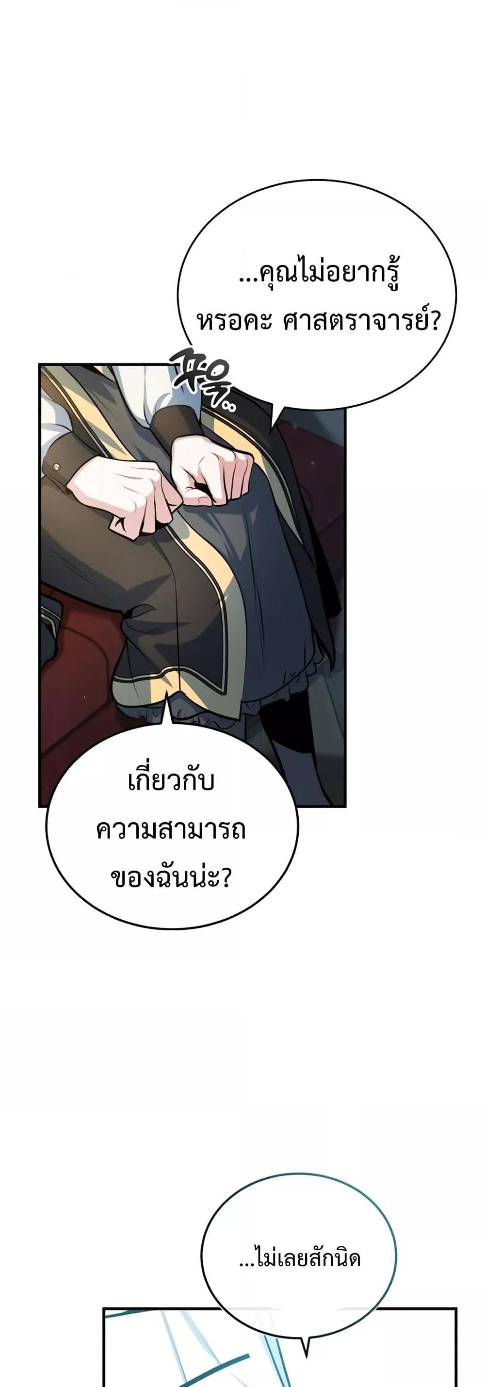 อ่านมังงะ Academy’s Undercover Professor ตอนที่ 34/40.jpg