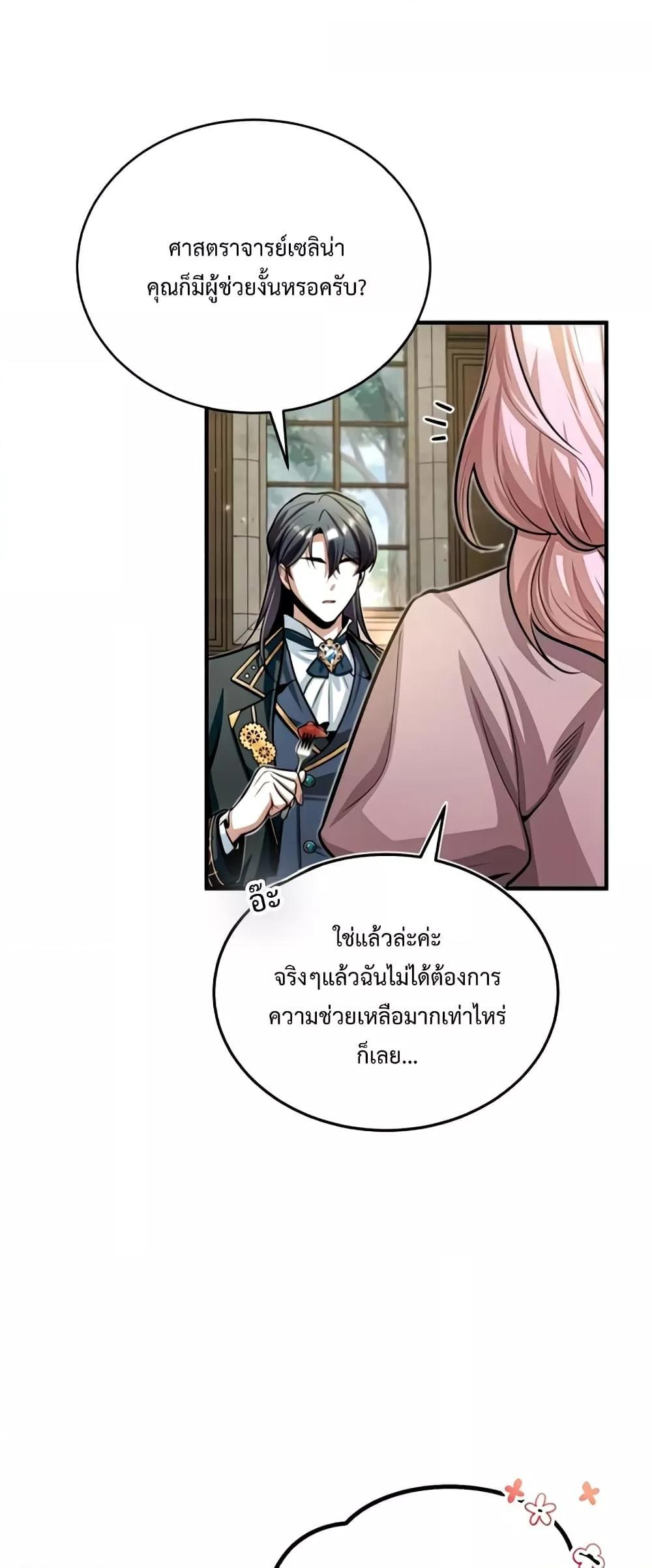 อ่านมังงะ Academy’s Undercover Professor ตอนที่ 29/4.jpg