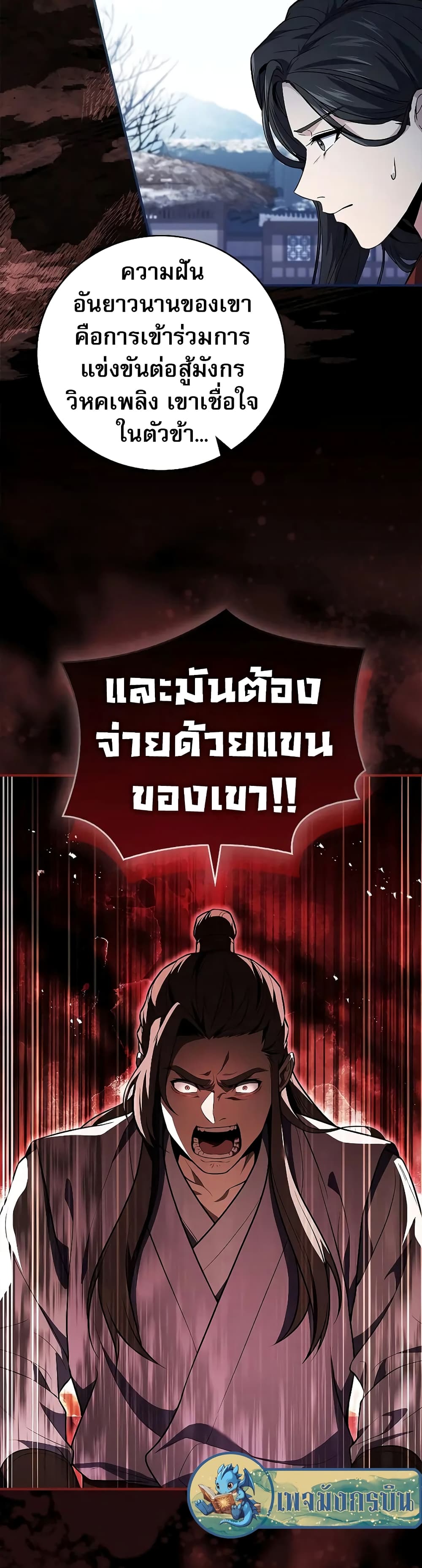 อ่านมังงะ Reincarnated Escort Warrior ตอนที่ 57/42.jpg