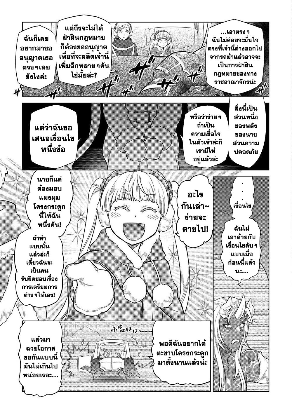 อ่านมังงะ ReMonster ตอนที่ 79/4.jpg