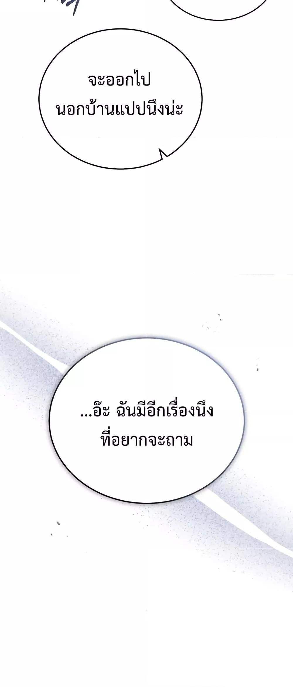 อ่านมังงะ Academy’s Undercover Professor ตอนที่ 37/42.jpg