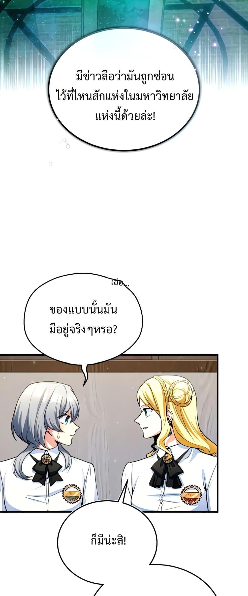 อ่านมังงะ Academy’s Undercover Professor ตอนที่ 29/43.jpg