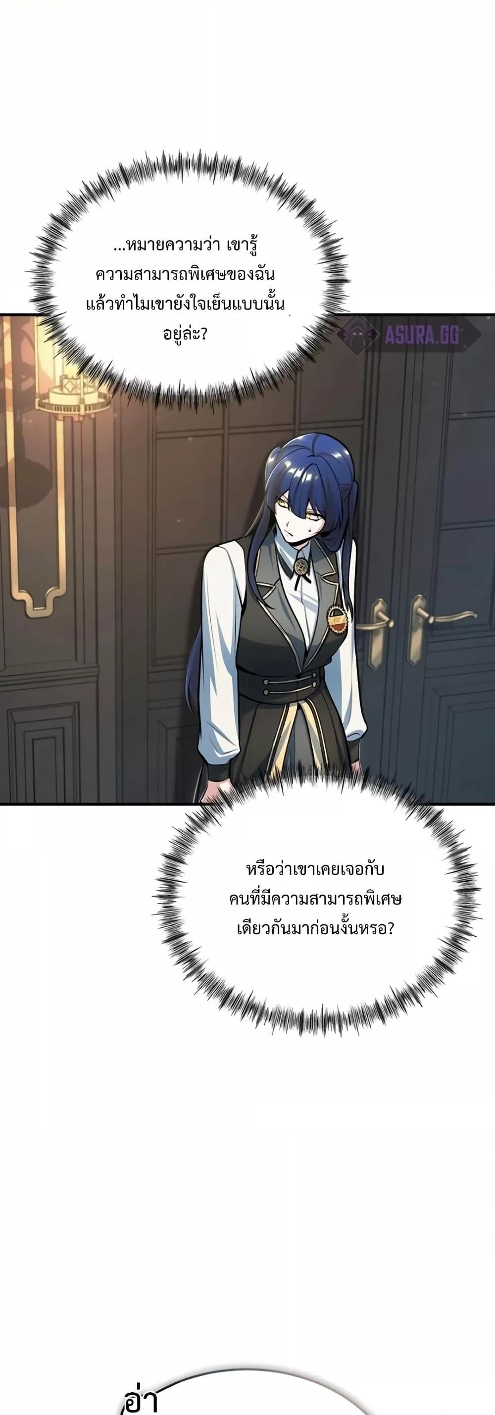 อ่านมังงะ Academy’s Undercover Professor ตอนที่ 34/43.jpg