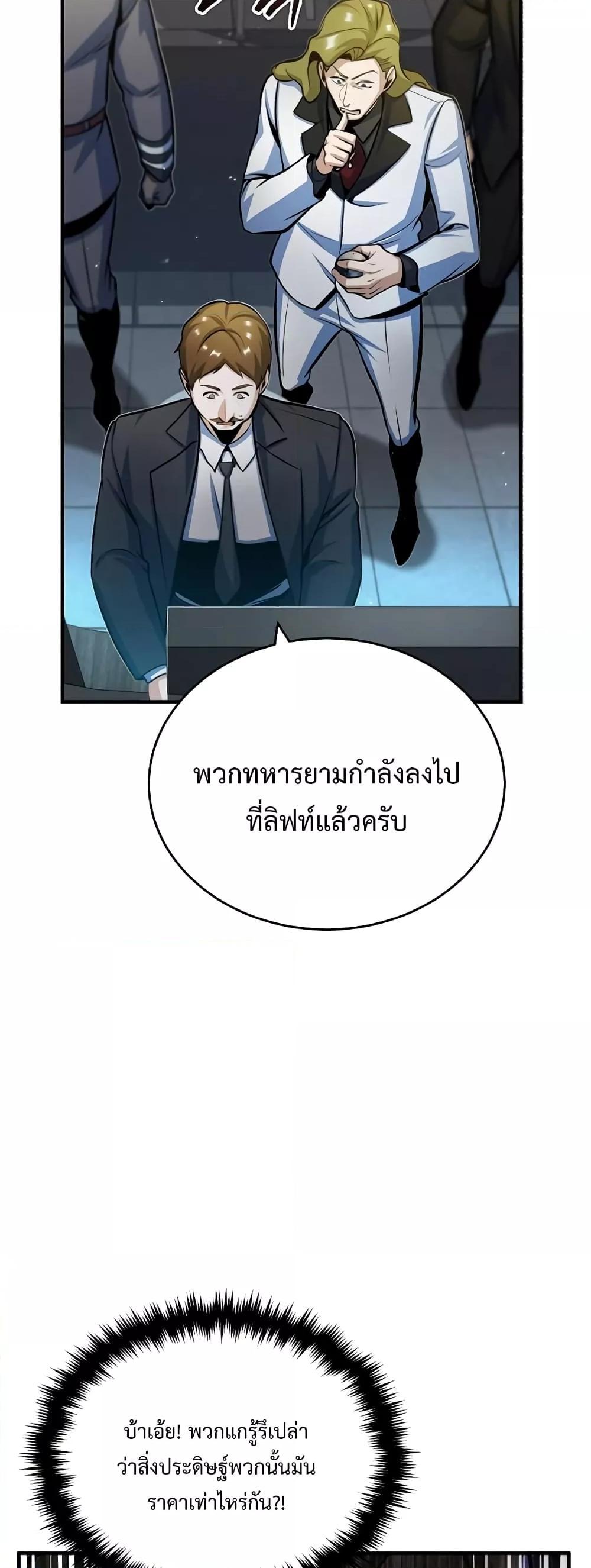 อ่านมังงะ Academy’s Undercover Professor ตอนที่ 48/43.jpg