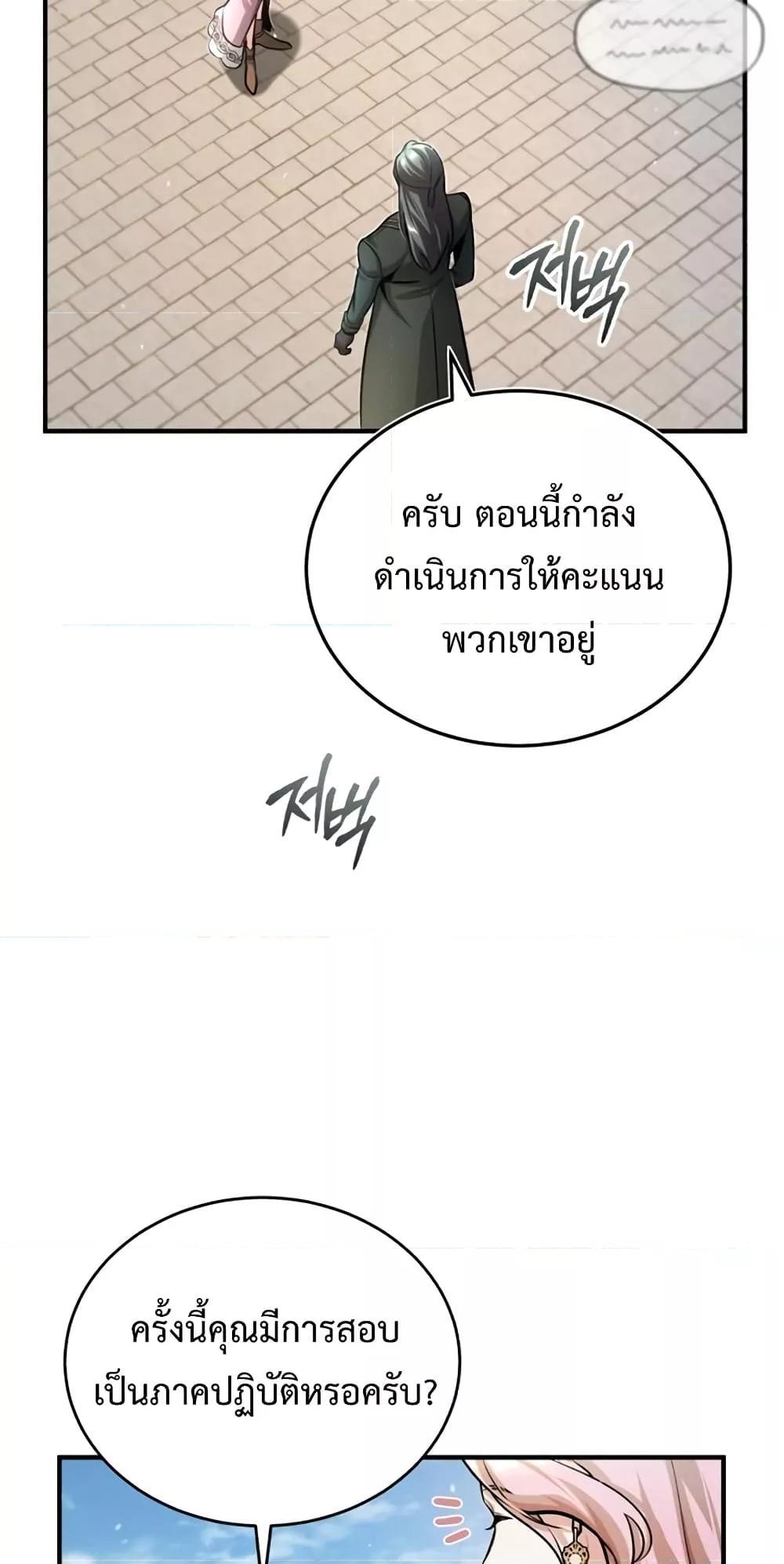 อ่านมังงะ Academy’s Undercover Professor ตอนที่ 39/43.jpg