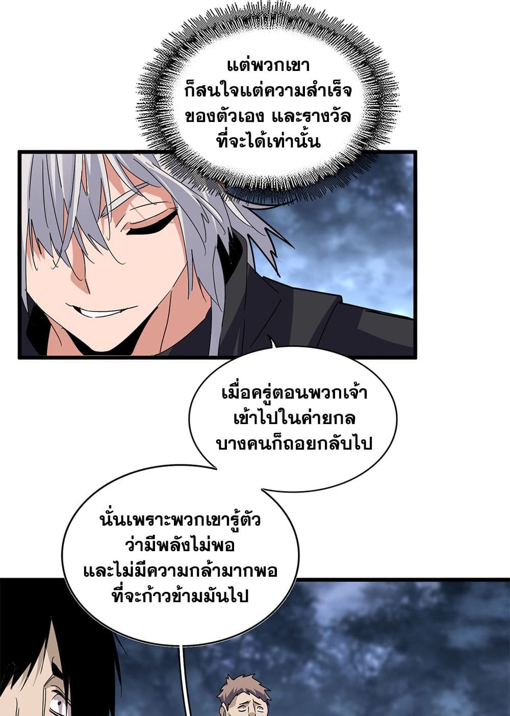 อ่านมังงะ Magic Emperor ตอนที่ 598/43.jpg