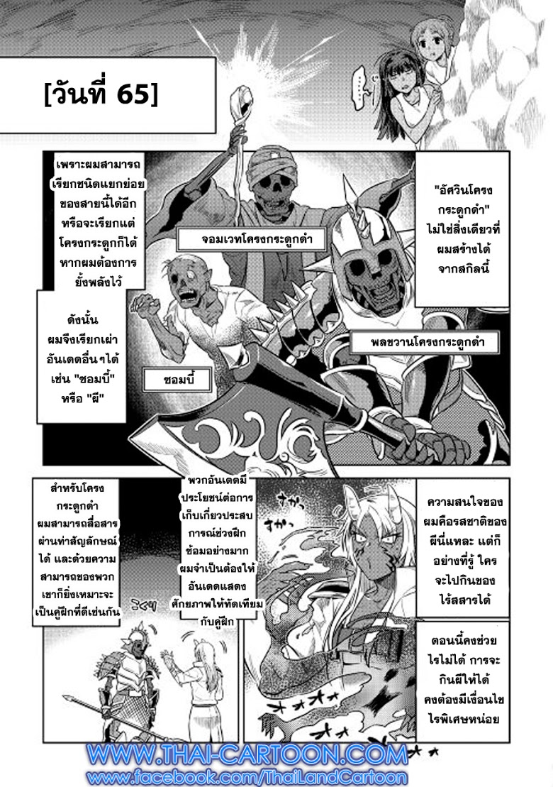 อ่านมังงะ ReMonster ตอนที่ 26/4.jpg