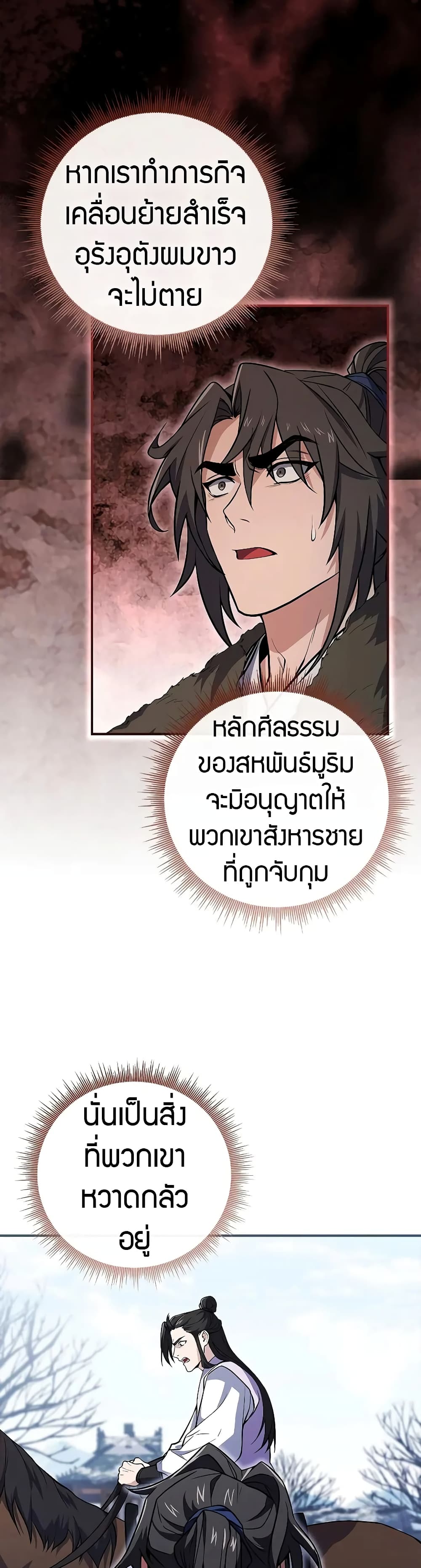 อ่านมังงะ Reincarnated Escort Warrior ตอนที่ 57/43.jpg