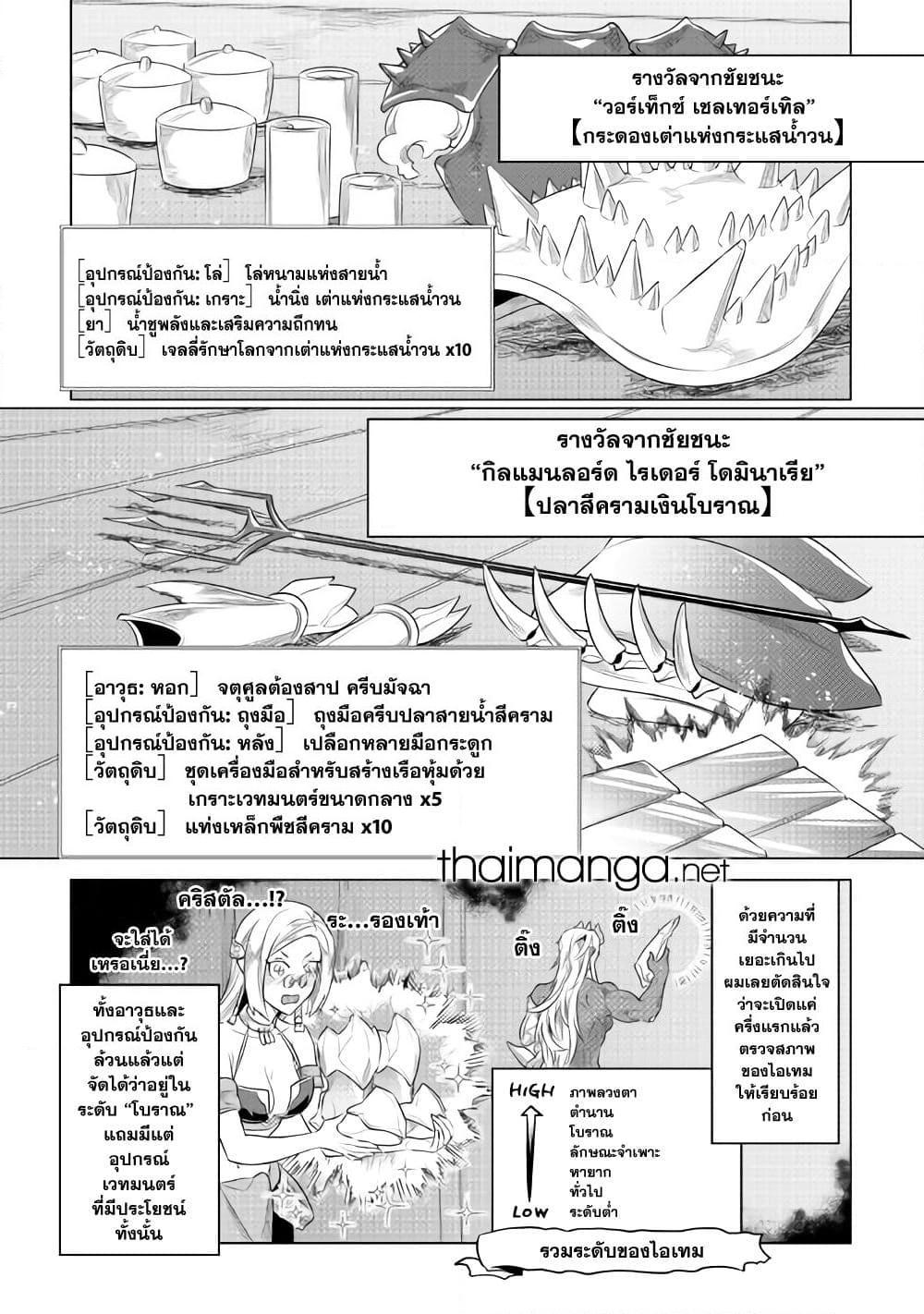 อ่านมังงะ ReMonster ตอนที่ 86/4.jpg