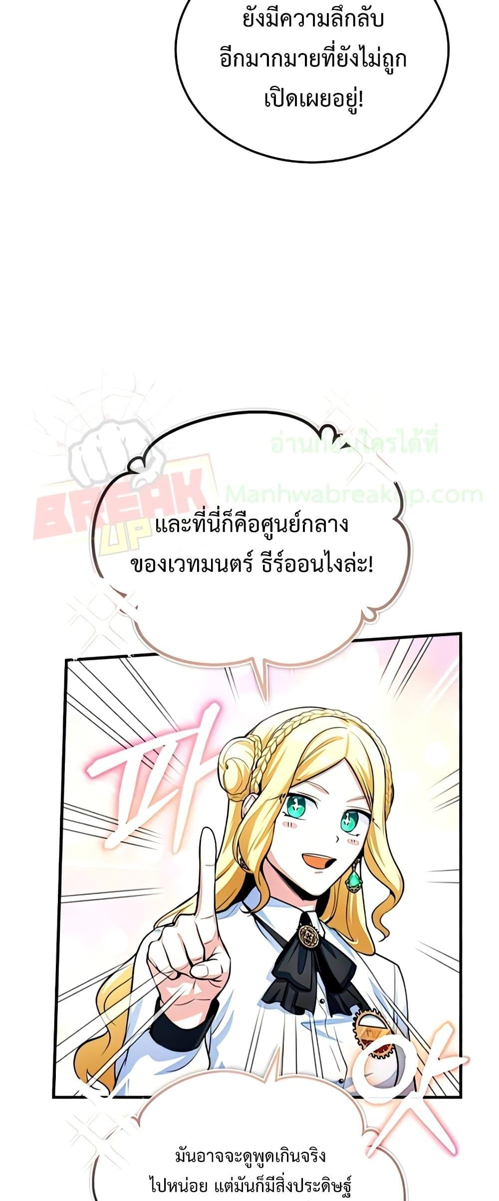 อ่านมังงะ Academy’s Undercover Professor ตอนที่ 29/44.jpg