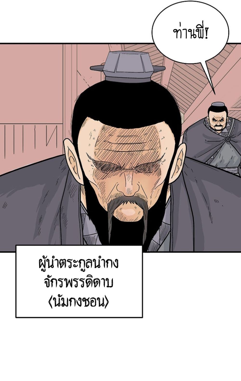 อ่านมังงะ Fist Demon of Mount Hua ตอนที่ 147/45.jpg