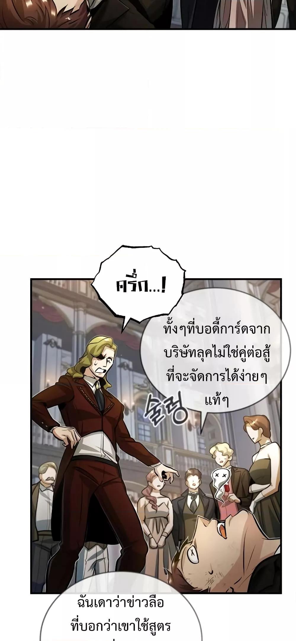 อ่านมังงะ Academy’s Undercover Professor ตอนที่ 41/45.jpg