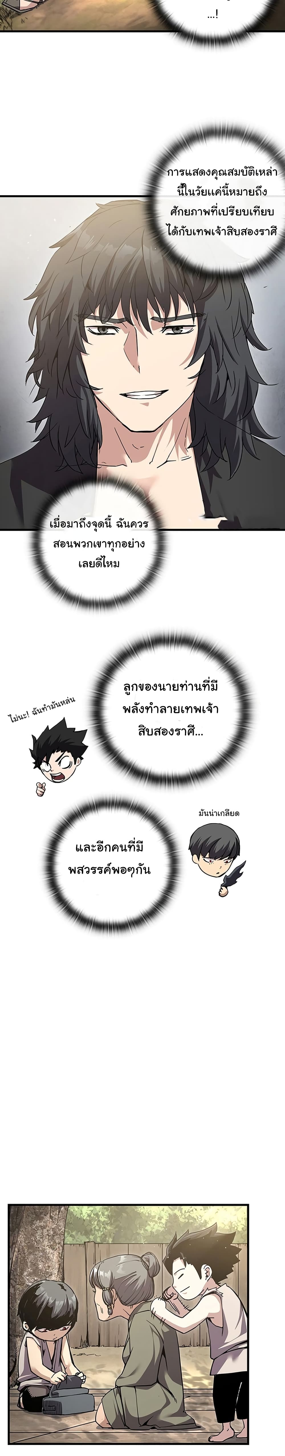 อ่านมังงะ Shin-Gyeom The Child of Divine Death ตอนที่ 1/45.jpg