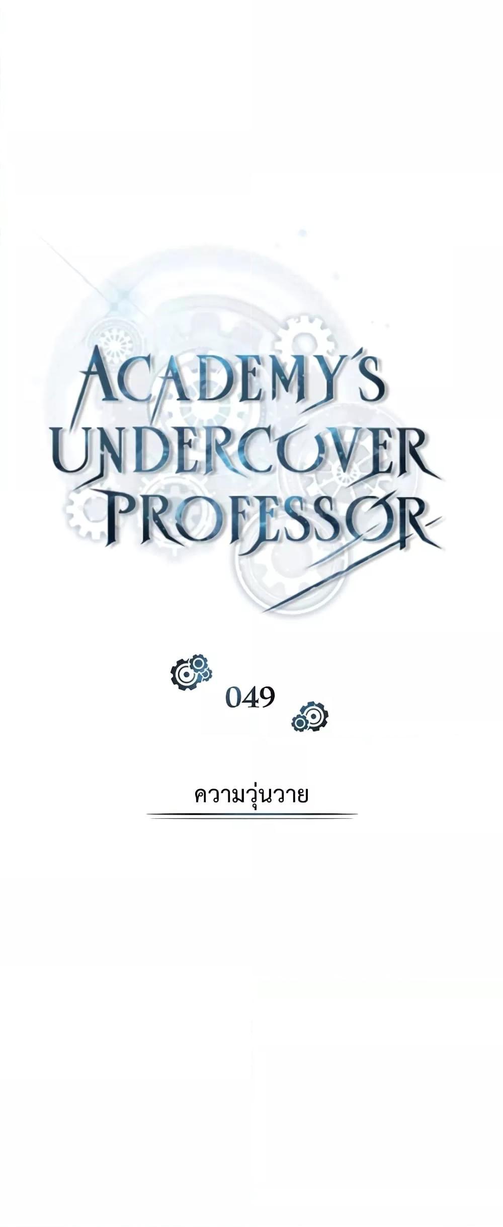 อ่านมังงะ Academy’s Undercover Professor ตอนที่ 49/45.jpg