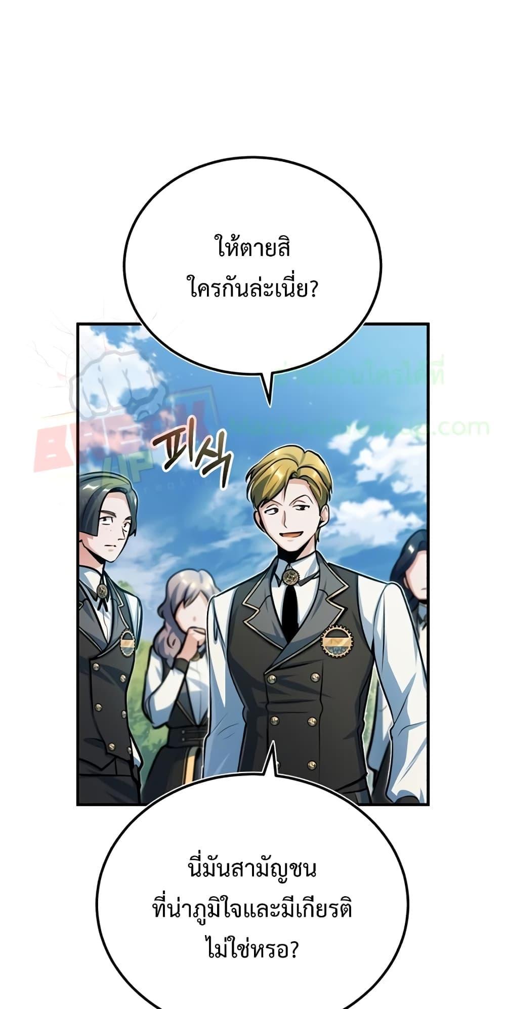 อ่านมังงะ Academy’s Undercover Professor ตอนที่ 39/4.jpg