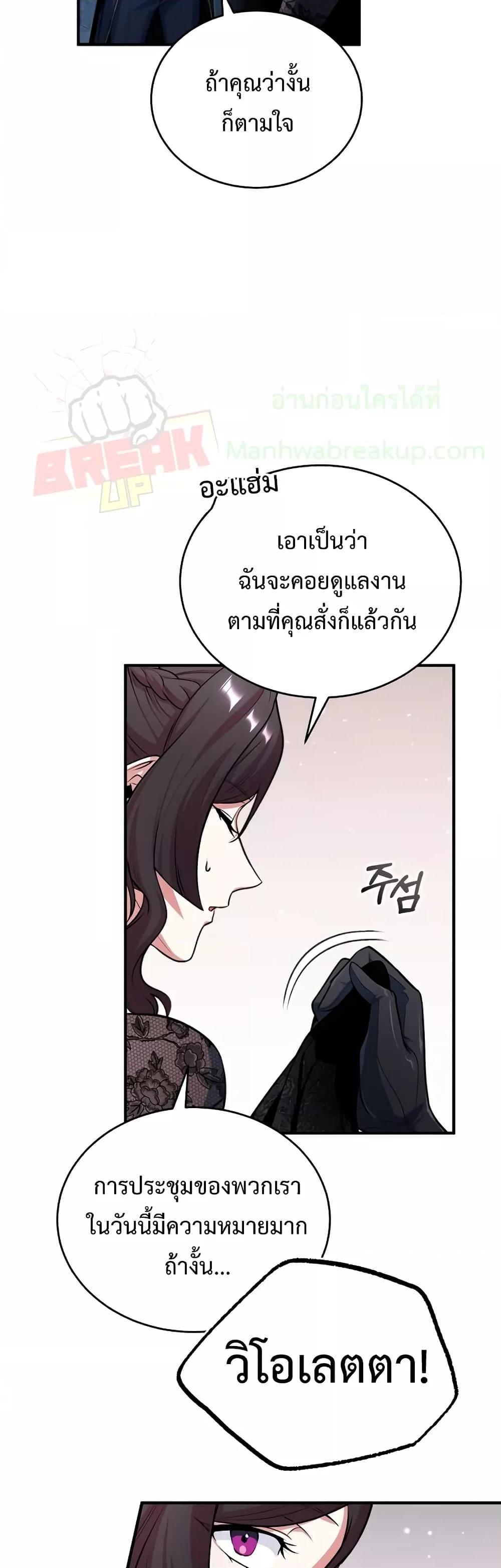 อ่านมังงะ Academy’s Undercover Professor ตอนที่ 35/46.jpg