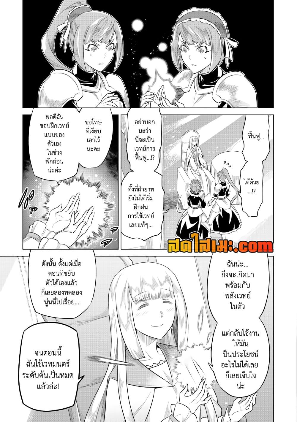 อ่านมังงะ ReMonster ตอนที่ 87/4.jpg