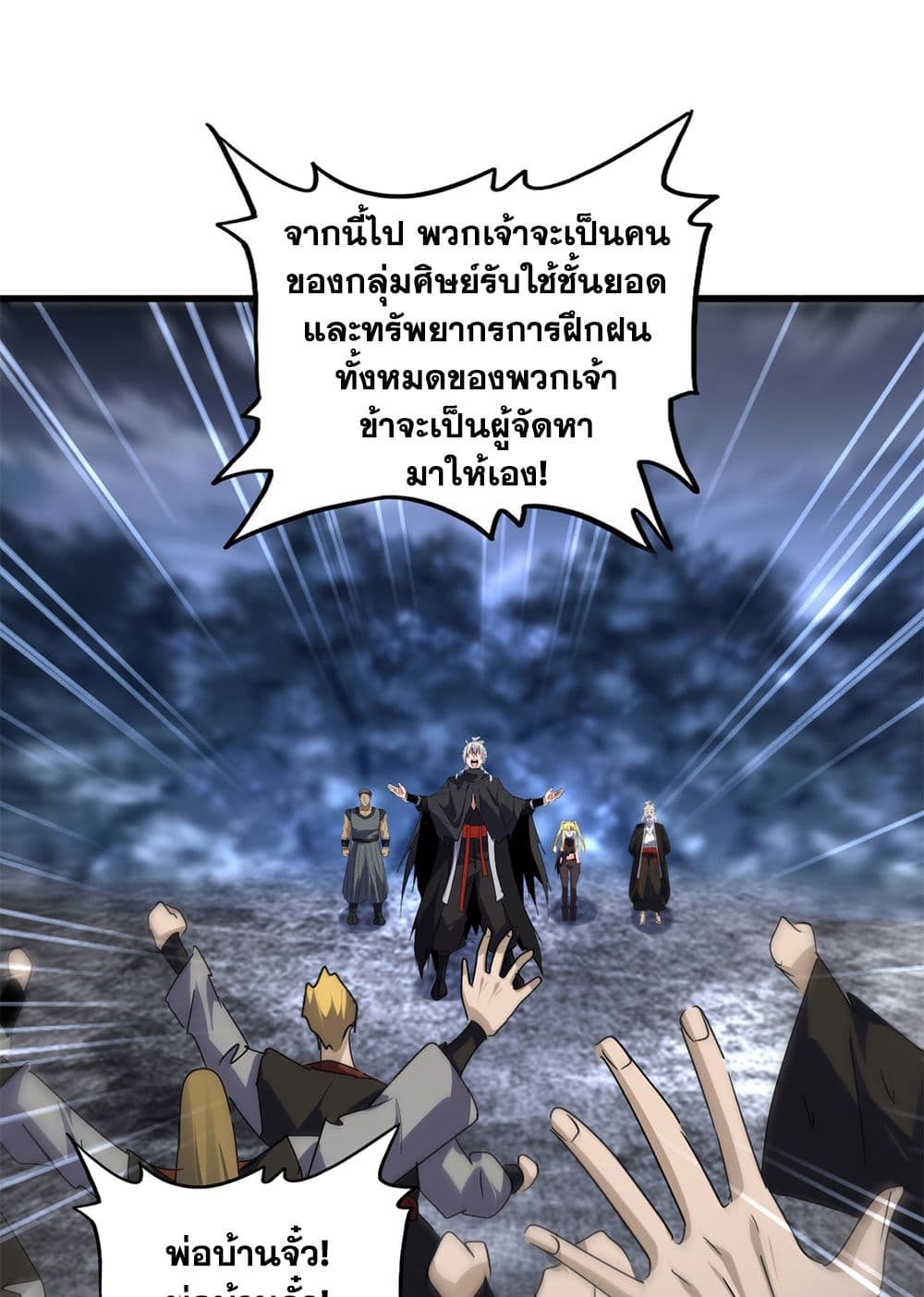 อ่านมังงะ Magic Emperor ตอนที่ 598/46.jpg