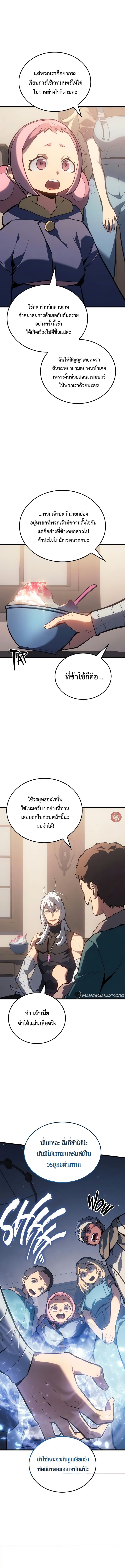 อ่านมังงะ Ice Lord ตอนที่ 9/4.jpg