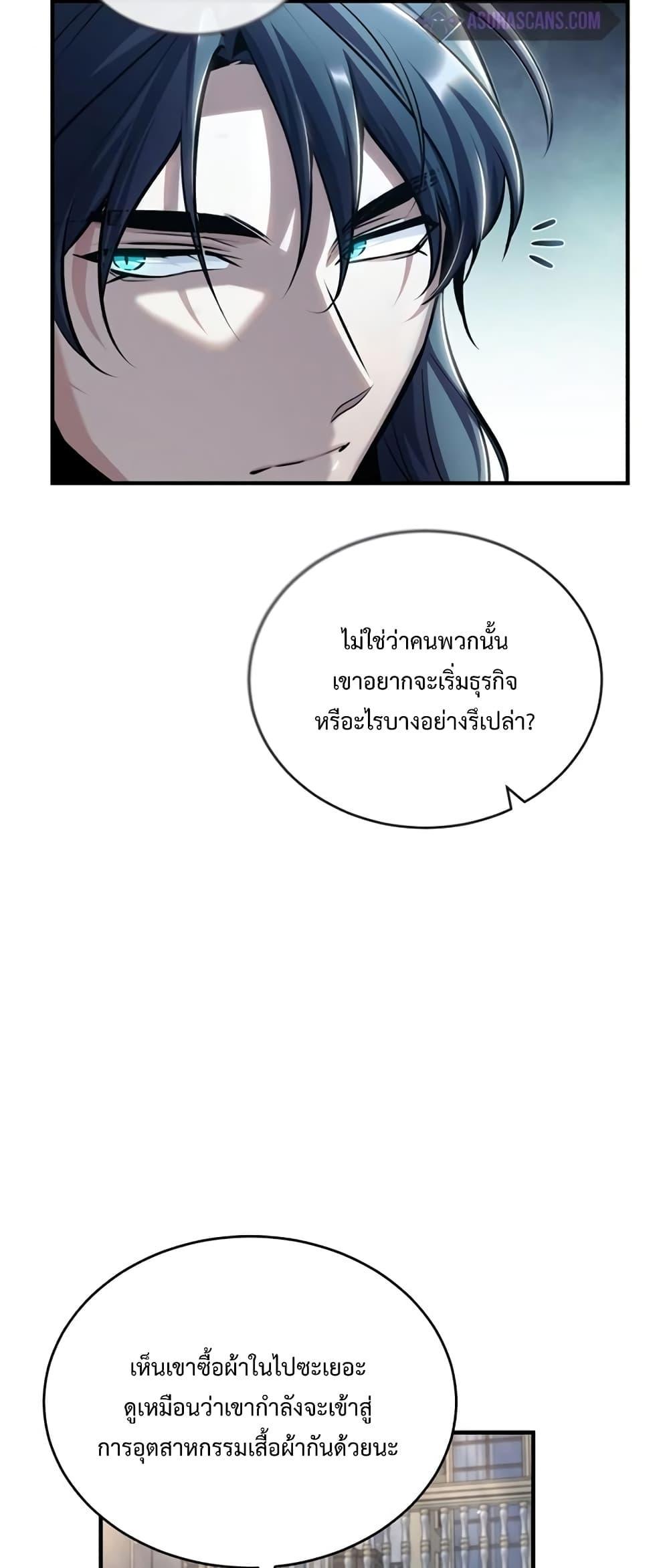 อ่านมังงะ Academy’s Undercover Professor ตอนที่ 42/4.jpg