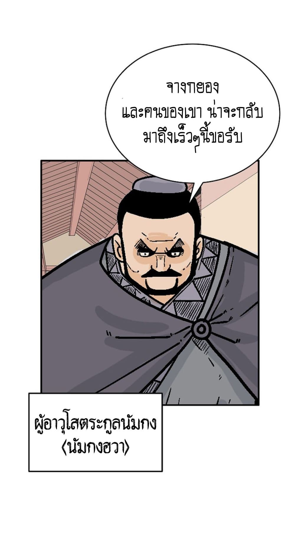 อ่านมังงะ Fist Demon of Mount Hua ตอนที่ 147/46.jpg